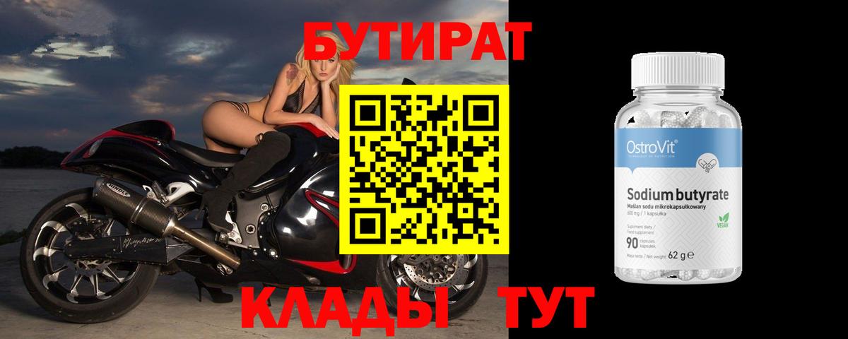 Бутират жидкий экстази Прохладный