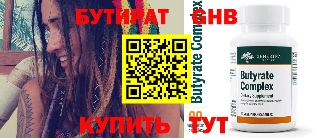 БУТИРАТ 99%  Вход с VPN  Прохладный 