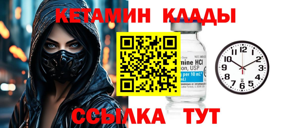 Прохладный  КЕТАМИН VHQ  Вход с VPN  Кетамин ketamine 