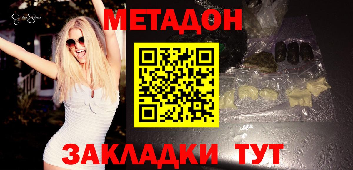 МЕТАДОН VHQ  МЕТАДОН мёд  Вход с VPN  Прохладный 