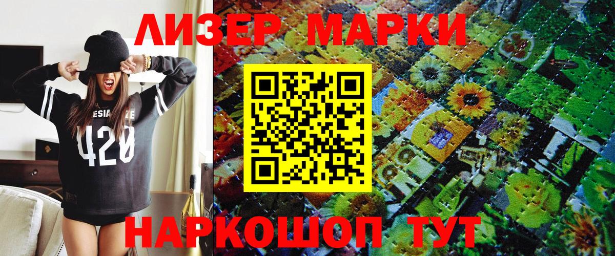 Наркотические марки 1,8мг  Вход с VPN  Прохладный 